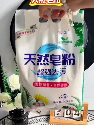 #天然皂粉 #天然皂粉洗衣粉