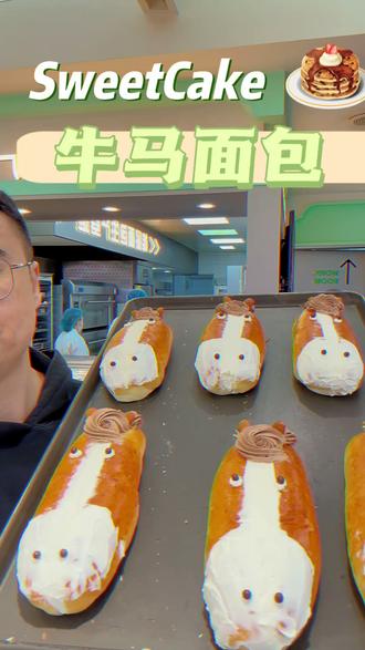 网红产品牛马面包来喽!团购更划算!抓紧囤起来!#牛马面包#面包甜品 #美食分享 #同城好店推荐 #伊麦安旗