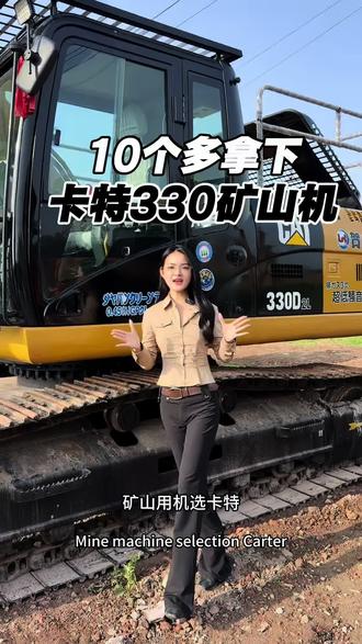 十个多!#卡特330#工程机械#挖掘机#二手挖机#机械设备@豆包