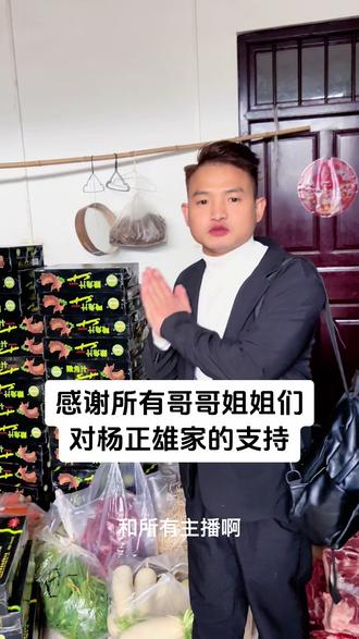 #杨正雄 #正能量 #正能量传递 感谢所有哥哥姐姐们的支持杨正雄家!