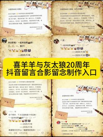 喜羊羊与灰太狼转场剪辑教程
喜羊羊与灰太狼 20周年转场教程
喜羊羊与灰太狼转场素材
喜羊羊与灰太狼写给观众的信
羊村陪伴有效期信在哪里获得
喜羊羊与灰太狼 20周年怎样剪辑
喜羊羊与灰太狼20周年转场开心方程式
喜羊羊与灰太狼20周年纪念作品
喜羊羊与灰太狼20周年转场懒羊羊
喜羊羊与灰太狼 2026年大电影票
喜羊羊与灰太狼20周年转场
喜羊羊与灰太狼20周年转场信封
喜羊羊与灰太狼写给观众的信
喜羊羊与灰太狼转场素材
喜羊羊与灰太狼20周年怎样剪辑
喜羊羊与灰太狼为什么五年后相见
喜羊羊与灰太狼20周年转场咋没有懒羊羊
喜羊羊与灰太狼20周年新版转场
喜羊羊与灰太狼表情包
喜羊羊与灰太狼20周年完整版
喜羊羊与灰太狼写给观众的信怎么获取
羊村陪伴有效期信在哪里获得
喜羊羊与灰太狼写给观众的信
喜羊羊与灰太狼为什么五年后相见
喜羊羊与灰太狼 20周年转场
喜羊羊与灰太狼写给观众的信文案
喜羊羊与灰太狼表情包
喜羊羊与灰太狼写给观众的信的内容是什么
喜羊羊与灰太狼官方
羊村限时信封怎么获得
喜羊羊与灰太狼20周年写给观众的信文案
喜羊羊与灰太狼20周年转场文案
喜羊羊与灰太狼20周年转场
喜羊羊与灰太狼 20周年纪念作品
喜羊羊与灰太狼表情包
看喜羊羊与灰太狼发朋友圈的文案
喜羊羊与灰太狼20周年卡牌的文案
喜羊羊与灰太狼文案
喜羊羊祝福大家平安健康幸福
喜羊羊与灰太狼转场素材
喜羊羊与灰太狼写给观众的信
喜羊羊与灰太狼20周年怎样剪辑
喜羊羊与灰太狼 20周年转场懒羊羊
喜羊羊与灰太狼 20周年转场开心方程式
喜羊羊与灰太狼转场素材
喜羊羊与灰太狼20周年是几月几号
喜羊羊与灰太狼20周年视频
喜羊羊与灰太狼20周年懒羊羊
喜羊羊与灰太狼 20周年作品图片
喜羊羊与灰太狼 20周年完整版
#喜羊羊与灰太狼20周年#喜羊羊与灰太狼20周年转场#喜羊羊与灰太狼20周年转场教程#剪映图片设计 #喜羊羊与灰太狼