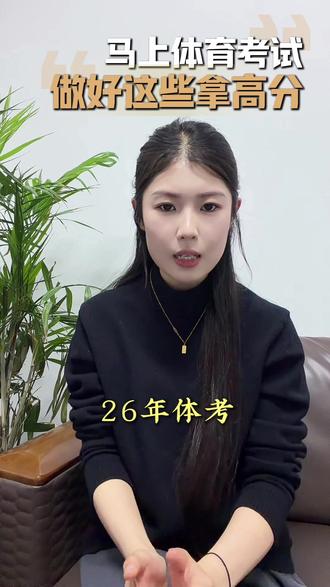 今年体育考试成绩计入中考总分 做好这几点轻松拿高分#潍坊#潍坊中考#教育#体育考试#初三
