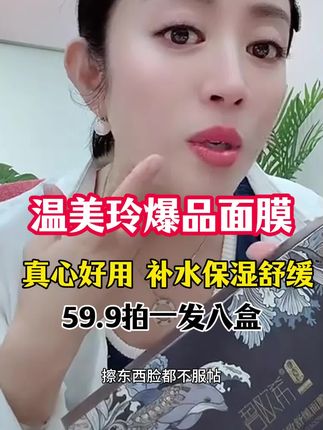 #温美玲 #面膜