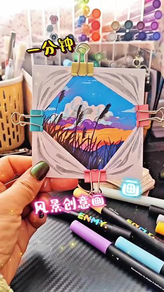 “拉”开纸后,是另一番景象#丙烯马克笔绘画 #有趣的画 #画画过程 #创意画