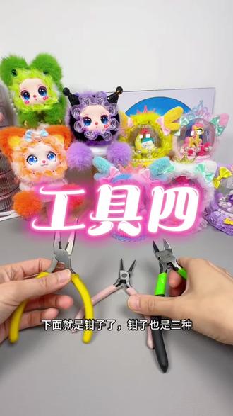 #手工工具#手工 #手工diy #亲子手工 #分享好物 你们都有什么工具?分享一下!