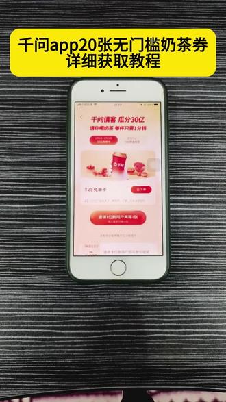《无双资料》千问点奶茶详细教程#千问点奶茶 #千问下载教程 #千问奶茶 #千问一分钱奶茶 #千问帮我点杯奶茶