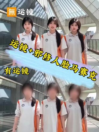 3秒学会邪修人脸马赛克加运镜焚决!#人脸马赛克 #舞蹈运镜 #贴纸跟踪 #剪映 #人类对剪映的开发不到百分之一