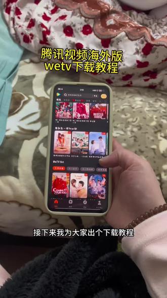 《回龙宝库》wetv下载教程#wetv腾讯视频海外版 #wetv在哪下 #wetv电视海外版
