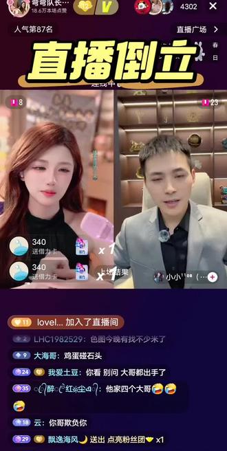 @弯弯队长🍤⁵²⁵ 给@索图 展示倒立,“亲哥”是一点也不放水啊,严格执行到位。#直播名场面 #索图大舞台 #娱乐 #PK #倒立