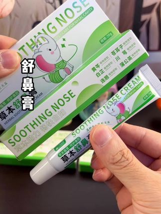 换季了,提前备点这个,让鼻子也松快松快~#舒鼻膏
