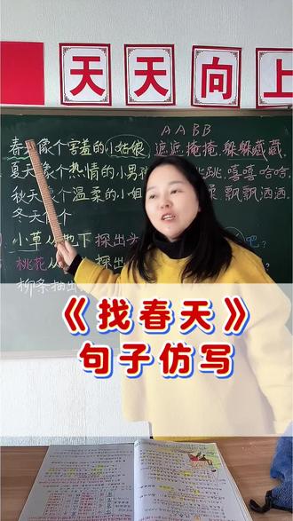 二年级下册语文《找春天》句子仿写#二年级 #二年级语文 #仿写句子 #句子仿写 #知识点总结