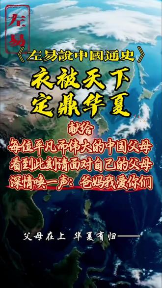 中国没有父亲母亲节?错!只是没人告诉你,那两天是哪两天。嫘祖衣被天下——她是中华的母亲;黄帝定鼎华夏——他是中华的父亲。一个给了我们皮肤,一个给了我们脊梁。#历史 #母亲节 #父母 #抖音热点榜🔥 #父亲节 @意公子