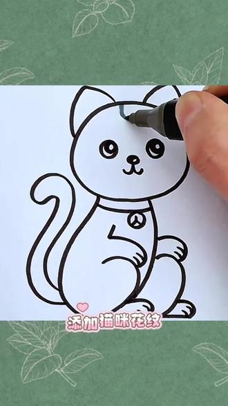 简笔画:小猫咪🐈
#简笔画 #亲子互动 #儿童简笔画 #简笔画教程 #画画