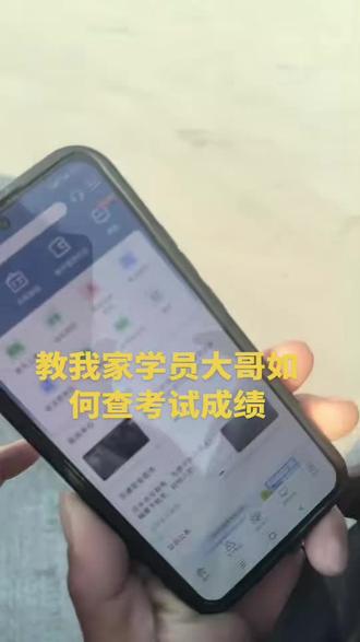 教我家学员大哥如何查考试成绩!#山东德州#德州驾考中心#德州薇姐#德州驾校#德州同城驾考@DOU+小助手