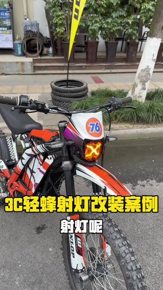 这款射灯感觉如何 @虬龙科技四川(蜂窝联盟)
#虬龙轻蜂
#虬龙极蜂
#虬龙成都经销商蜂窝电车联盟