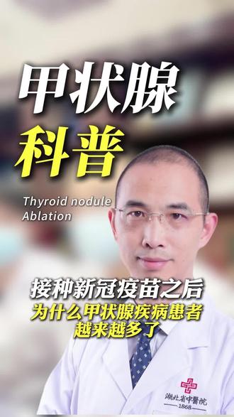 为什么甲状腺疾病患者突然变多了?#甲状腺 #甲亢 #甲减 #陈氏瘿病陈继东 #甲状腺中医陈继东