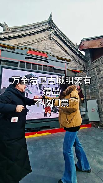 #右卫古城 #演出#不收门票#2月10日