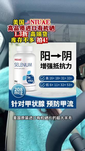 看详情页就知道为啥强烈推荐了!拍4!相当划算进口有机硒片#硒片 #硒 #原装进口#省钱 #全民补硒