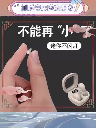侧睡不压耳舒适度很高。 超迷你设计佩戴无感。 降噪效果出色很实用。 午休时间也能安心用。 告别耳机线缠绕烦恼。 轻巧机身久戴不累。 音质清晰细节丰富。 续航持久使用方便。 睡眠好物提升幸福感。 #睡眠好物 #蓝牙耳机 #办公室必备 #舒适睡眠