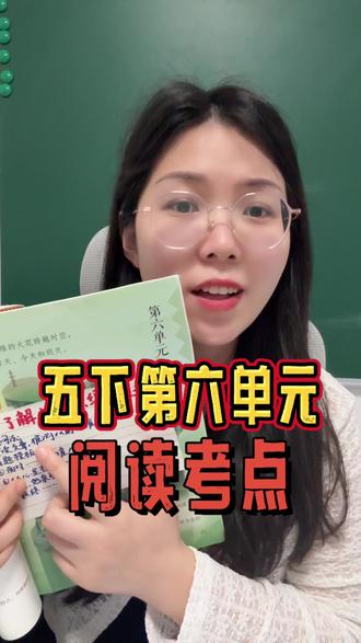 五年级下册阅读考点汇总 #家长必读 #学霸秘籍 #五年级 #阅读理解 #语文 @抖音小助手