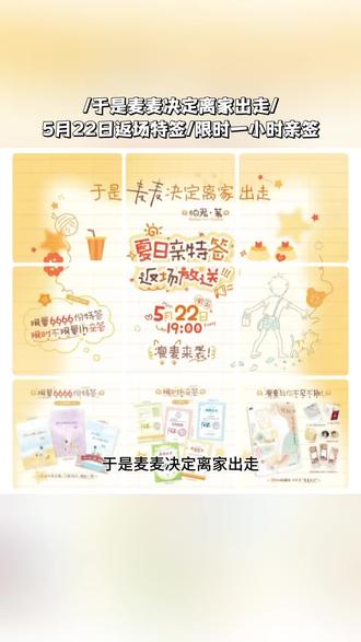 于是麦麦决定离家出走返场特签!还有限时一小时亲签!我服了特签跟之前不一样#于是麦麦决定离家出走 #小说 #推文 #柏君