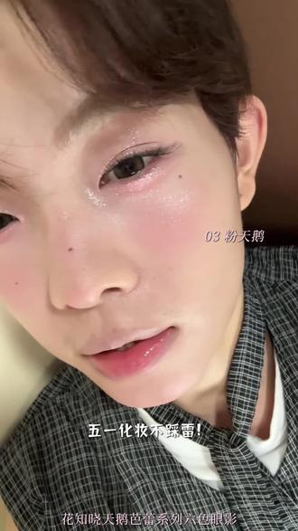 温柔的粉樱眼妆出击🩷粉质好细腻心动值upup! #花知晓#花知晓天鹅芭蕾系列#眼影教程#五一眼妆#眼影推荐