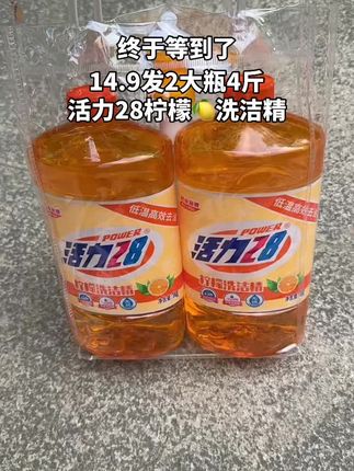 不是贵的洗洁精买不起,而是活力28更有性价比,14.9元到手两大瓶,一瓶足两斤重,冷水也能高效祛油。乌林配方符合国家食品级标准认证,不仅碗筷洗的干净,水果蔬菜也可以放心用。家家户户洗洗涮涮都需要它,可以多买几瓶!#洗洁精#活力28洗洁精#洗洁精推荐 #国货之光#厨房好物
