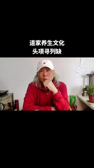 头难受-列缺穴#养生#中华文化#道家文化