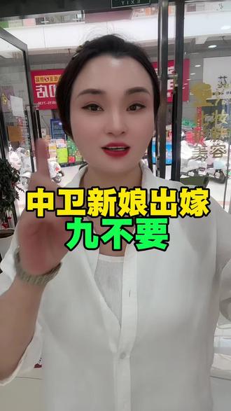 #中卫,中卫的老乡们你们都还知道我们当地结婚有什么习俗不,评论区聊聊#中卫同城#中卫同城要热门