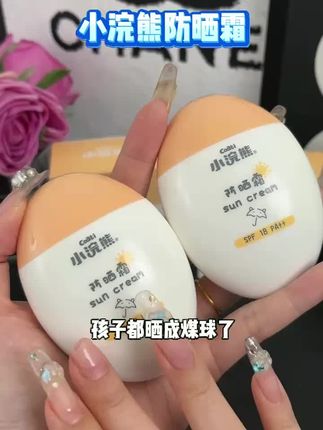 小浣熊防晒霜60g,现享买1送1优惠,清爽润肤,专为成人学生打造清透防晒#好物推荐🔥 #润肤防洒#快速成膜#母婴好物 #儿童防晒