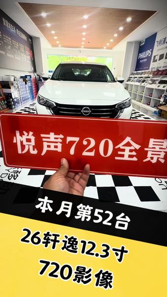 本月第52台720全景,14代日产轩逸#360全景影像