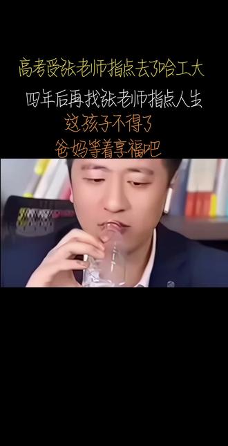 但行好事,莫问前程 皇天不负有心人
好魔性的笑声 🥹🙏
#张雪峰#张雪峰老师 #张雪峰的单口相声 #张雪峰直播间 #张雪峰段子