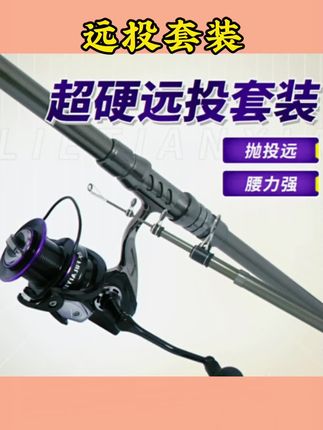 #远投套装 超轻高碳远投鲢鳙大物竿远投专用全金属渔线轮海竿钓鱼套装#钓鱼套装 #鱼线轮 #远投 #钓鱼人