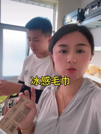 我家洋哥天天一让干活就说热,我给他买了这个冰感小毛巾以后就凉快多了!@抖音小助手 #好物推荐🔥