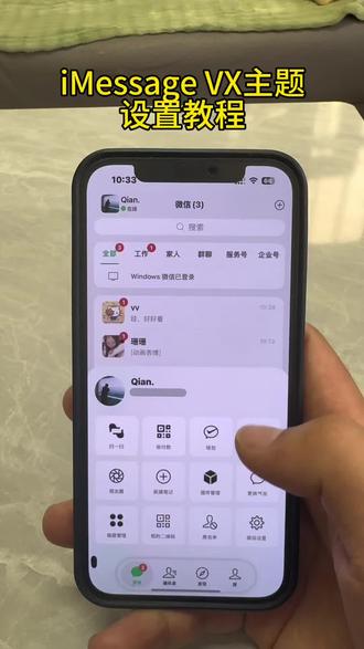 《德华来财》 iMessage微信主题设置教程,#imessage微信主题 #imessage主题 #微信主题 #微信主题制作 #微信主题怎么设置