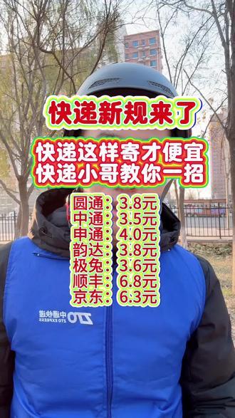 快递小哥教你便宜寄快递方法,5元寄快递上门取件#寄快递省钱的技巧 #寄快递 #便宜寄快递上门取件 #寄大件 #寄行李