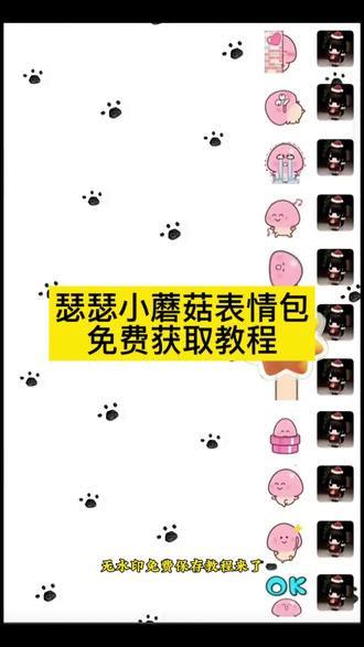 瑟瑟发抖小蘑菇 小蘑菇表情包 #剪映 瑟瑟打小蘑菇表情包微信怎么发 ss的小蘑菇 小蘑菇表情包免费取图 小蘑菇表情包emoji 粉色小蘑菇表情包#粉色小蘑菇表情包 #yuki小蘑菇表情包 小蘑菇表情包贴纸 蘑菇秃秃表情包 小蘑菇表情包叫什么 小蘑菇表情包高清 #小蘑菇表情包 粉色小蘑菇表情包在微信怎么搜 #瑟瑟的小蘑菇