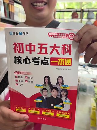 原来暑假才是拉开差距的关键#知识分享 #涨知识 #分享 #都来读书 #教材