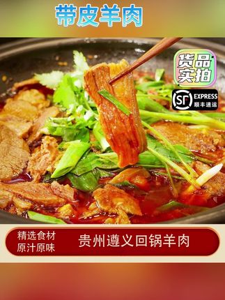 【福利】贵州遵义回锅带皮羊肉火锅,散养黑山羊,习水马临羊肉火锅#冬天适合吃羊肉火锅 #羊肉火锅 #真材实料好味道 #吃羊肉 #一起吃火锅