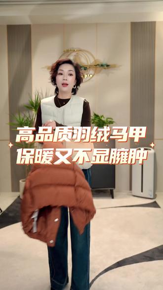 今天直播间爆款羽绒马甲 马甲在下面小黄车有嗷