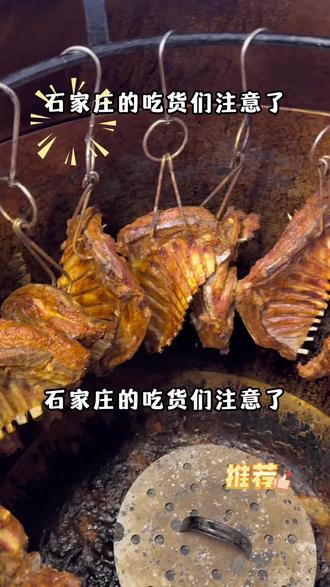 石家庄长安区一生必吃的庄里福吊炉烤羊排,好食材才能做出好味道,每天都是新鲜现烤的,想吃的,东哥给您安排 ,快点来吧#我要上热门#这家店回头客超多#石家庄必吃榜#石家庄美食推荐官#石家庄必吃烤羊排烤羊腿