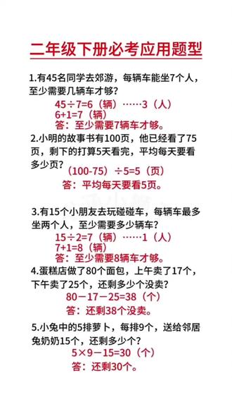#二年级数学下册 容易丢大分的就是#应用题 可以给孩子准备这本画图法应用题,每天练10道,提升#数学思维 打开解题思路,数学不会差#小学数学 #画图法