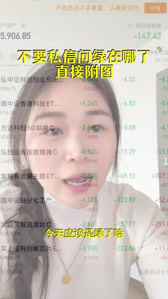 收盘啦,尘埃落定,绿了,没关系,有赔有挣,也不能天天红#基金 #基金小白 #基金小白养成