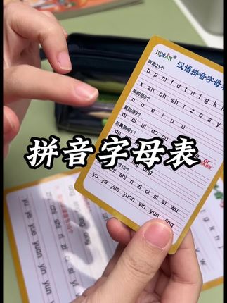 可以放进笔袋的汉语拼音字母表,平时预习复习巩固看起来方便 #学习用品 #汉语拼音字母表 #开学必备