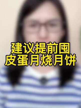 不到一个月就中秋节了,家人们赶快囤点月饼吧#月饼 #无糖月饼 #蛋月烧月饼