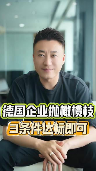#德国#德国生活#德国双元制#德国留学#德国打工