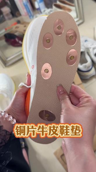 冷知识真有用!别忘给家人整上#鞋垫 #牛皮鞋垫 #铜片 #自用分享 #足部护理