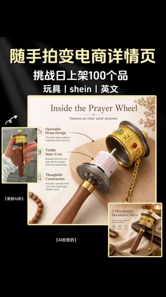 跨境牛马日上架一百个品的日常#霍客科技 #ai时代 #ai电商设计 #hookshot #跨境电商