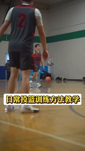 日常投篮训练方法教学#篮球教学 #投篮