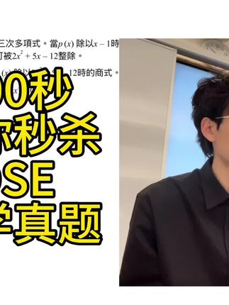 #dse #dse数学 #深圳dse #香港高考 #香港数学